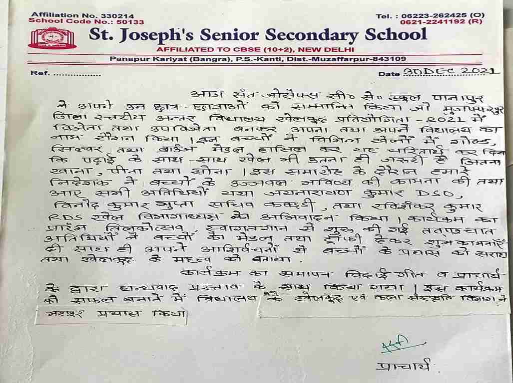 st joseph senior secondary school muzaffarpur 00195